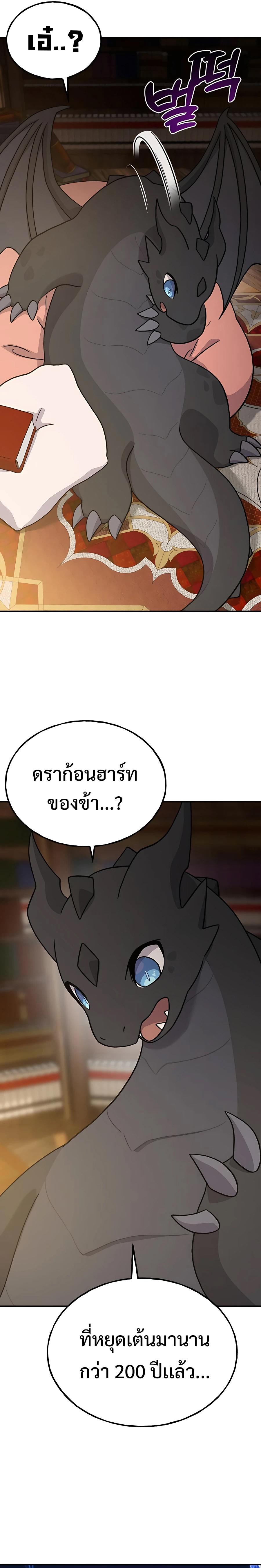 The Player Hides His Past ตอนที่ 29 31