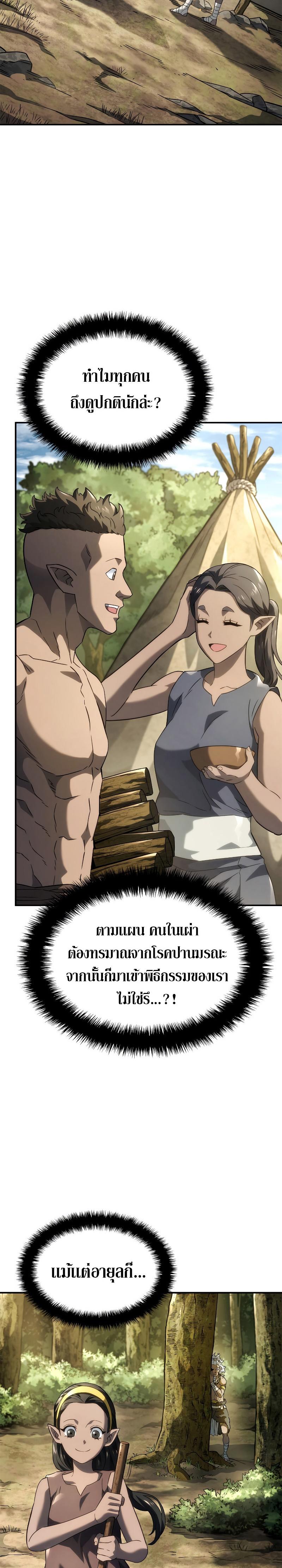 Revenge of the sword clan’s hound ตอนที่ 51 32