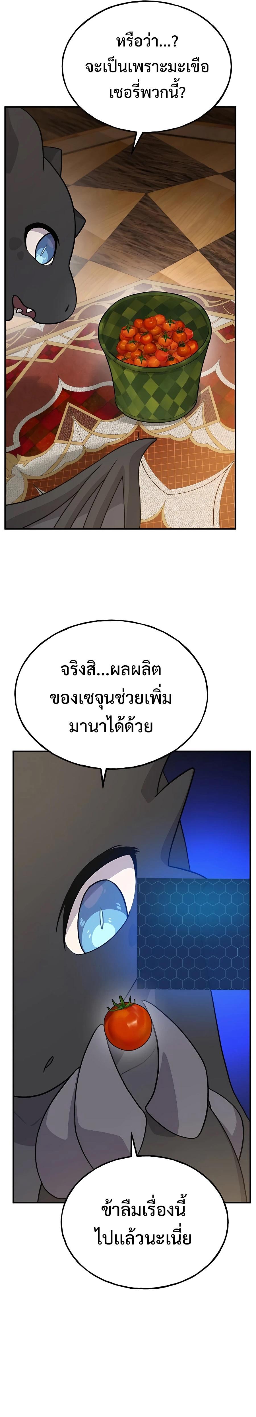 The Player Hides His Past ตอนที่ 29 33