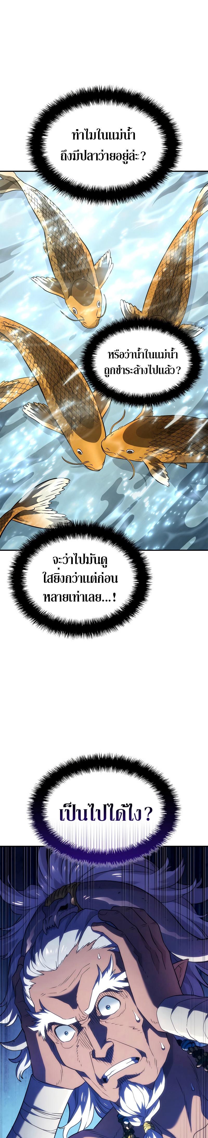 Revenge of the sword clan’s hound ตอนที่ 51 34