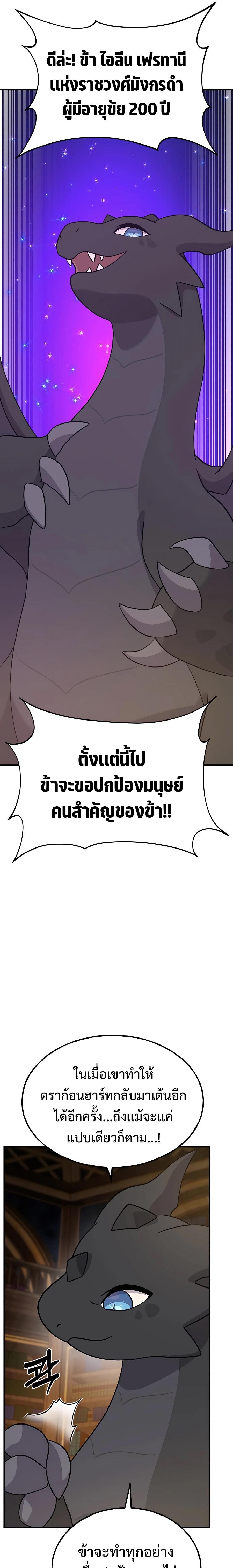 The Player Hides His Past ตอนที่ 29 35