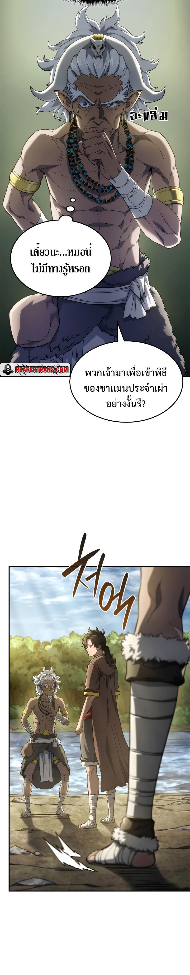 Revenge of the sword clan’s hound ตอนที่ 51 39