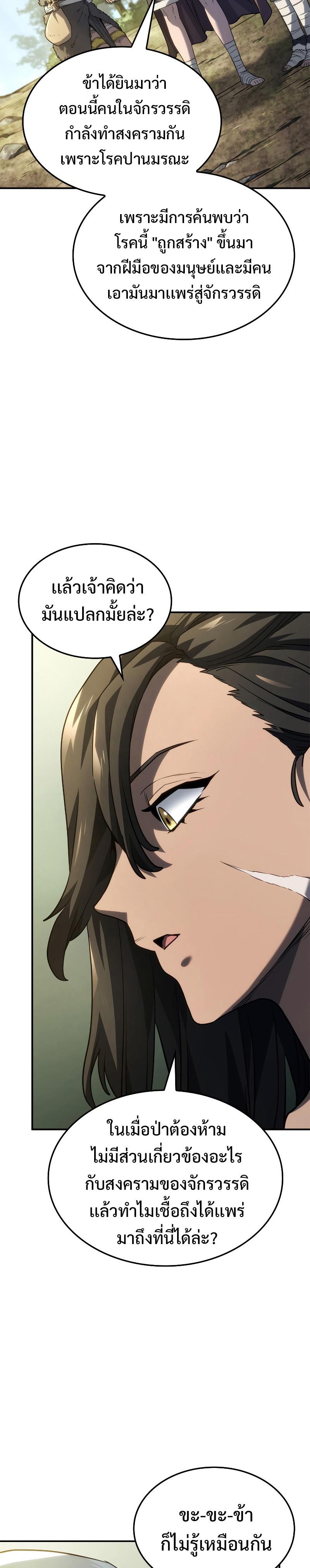 Revenge of the sword clan’s hound ตอนที่ 51 41