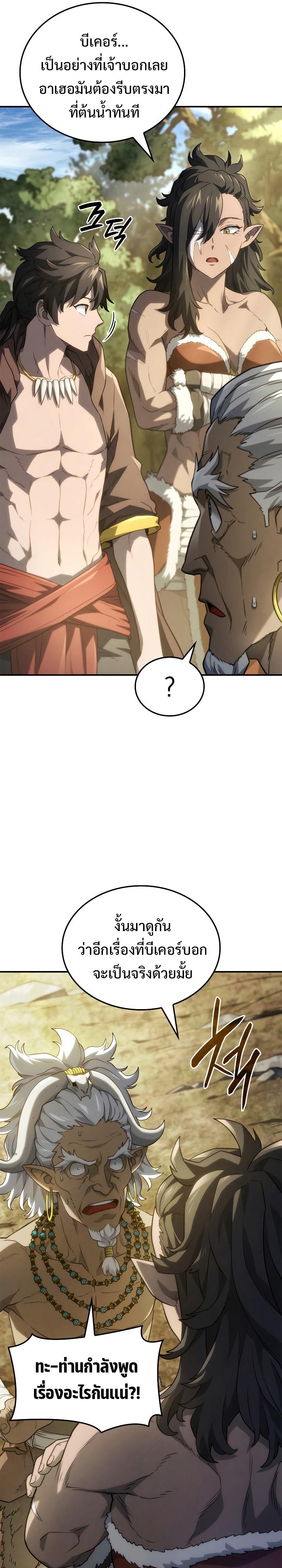 Revenge of the sword clan’s hound ตอนที่ 51 43