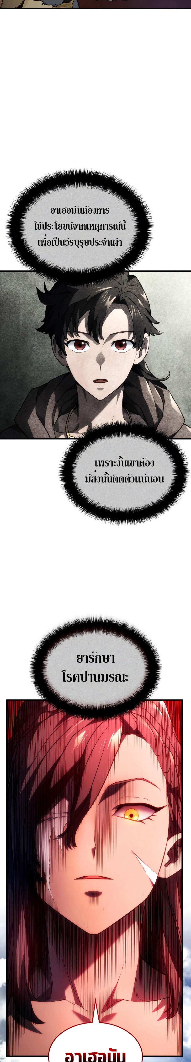 Revenge of the sword clan’s hound ตอนที่ 51 44