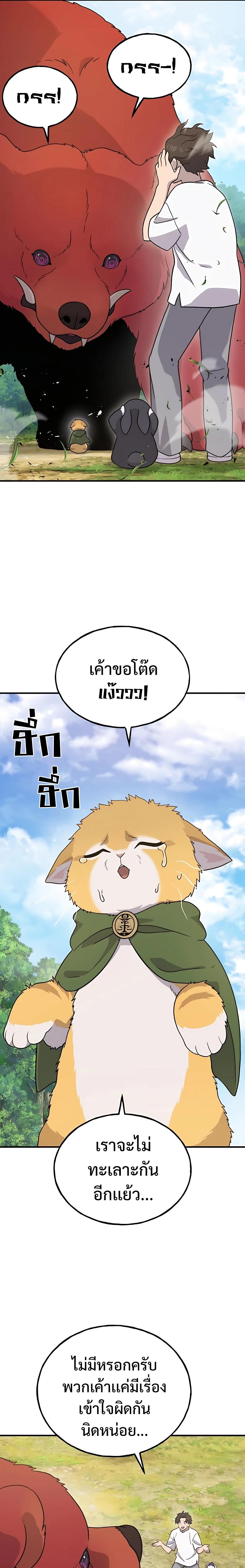 The Player Hides His Past ตอนที่ 29 5