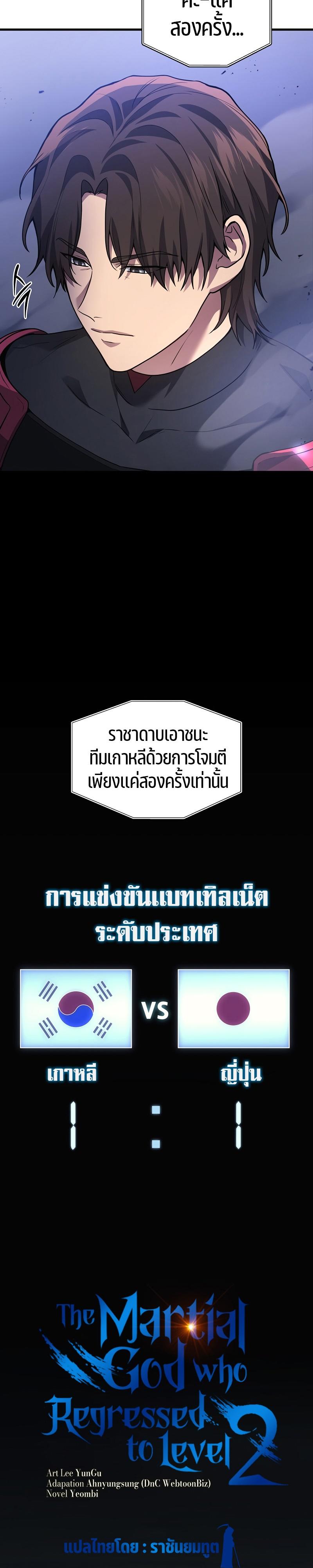 Martial God Regressed to Level 2 ตอนที่ 35 6