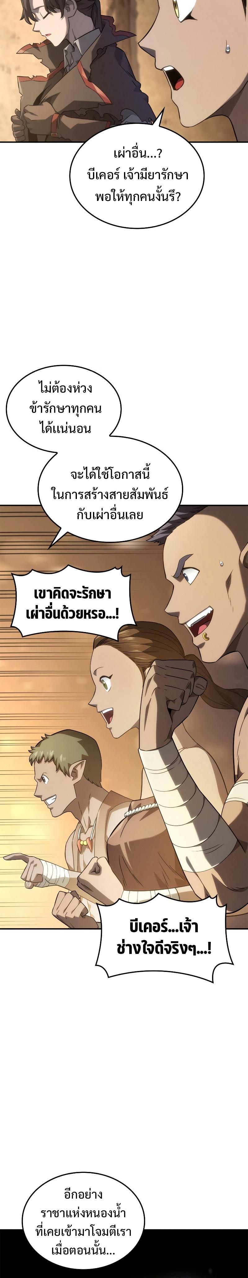 Revenge of the sword clan’s hound ตอนที่ 51 6