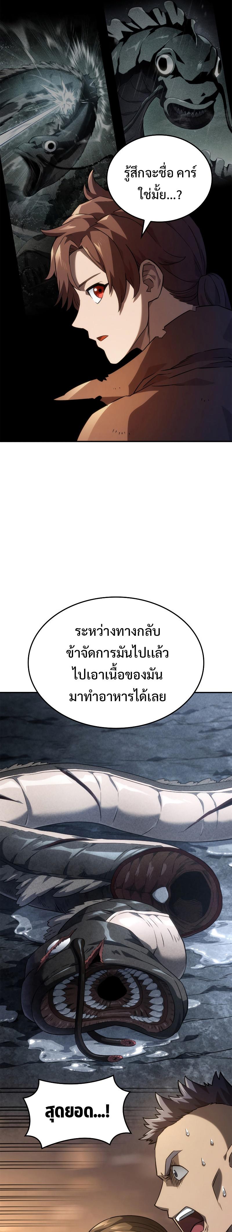 Revenge of the sword clan’s hound ตอนที่ 51 7