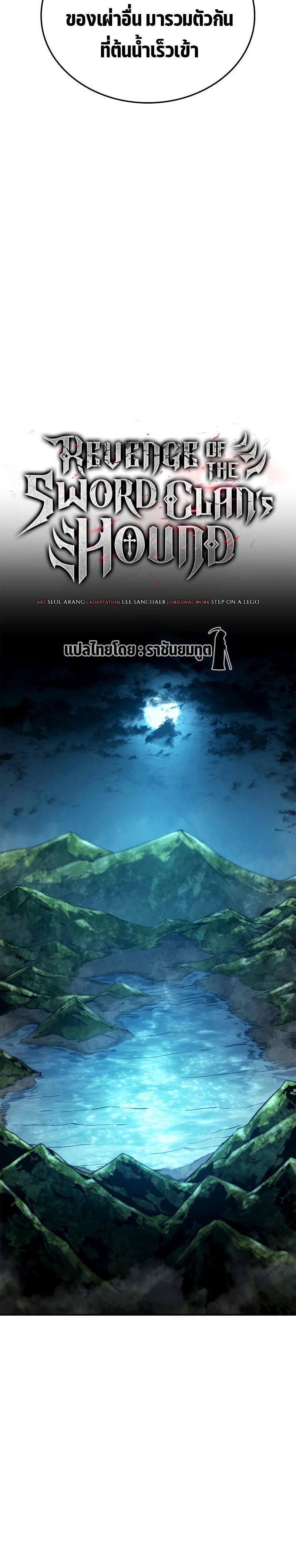Revenge of the sword clan’s hound ตอนที่ 51 9