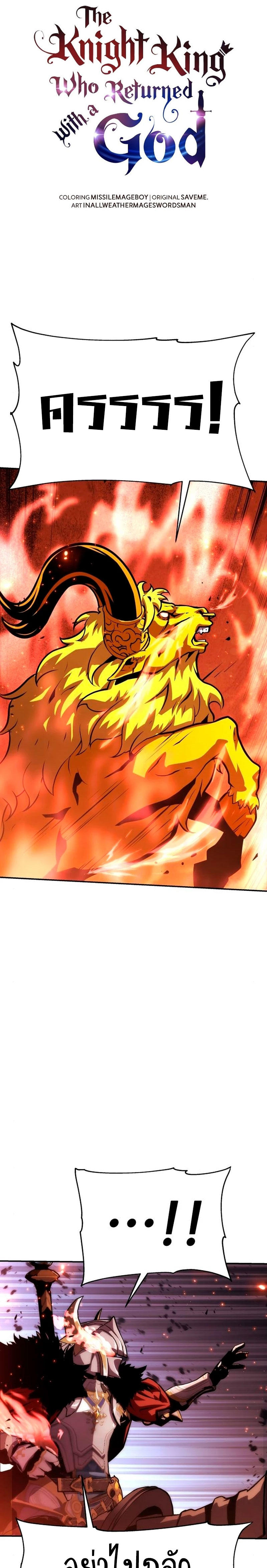 The Knight King Who Returned with a God ตอนที่ 34 10