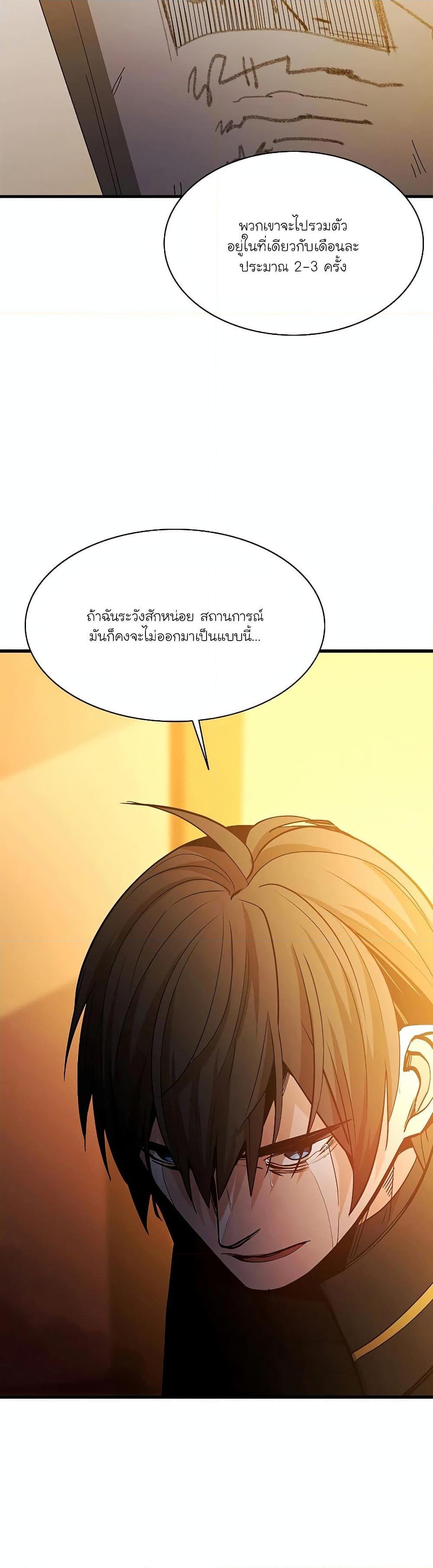 The Tutorial is Too Hard ตอนที่ 139 10