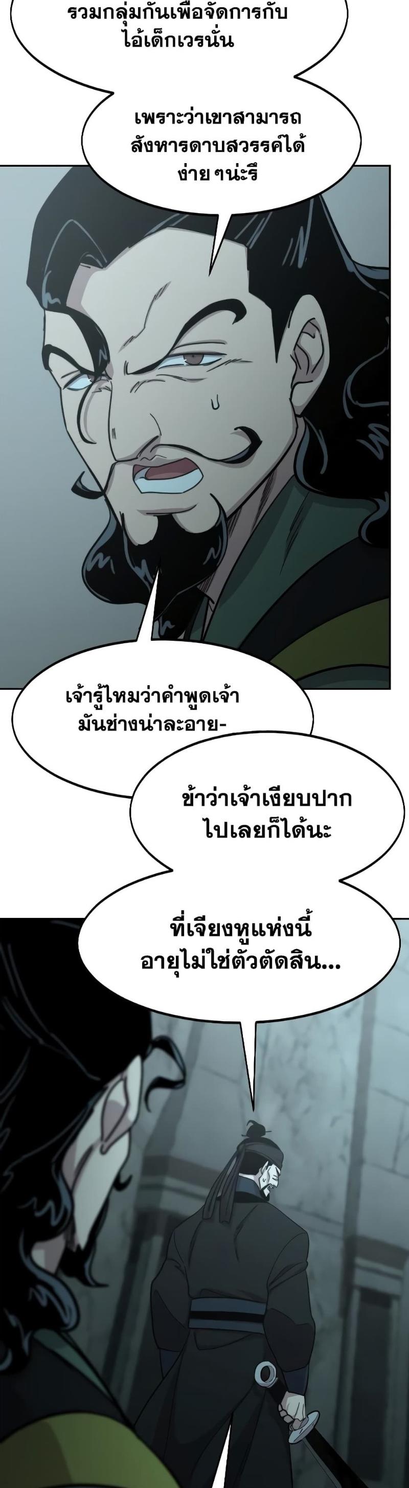 Return of the Mountain Hua Sect ตอนที่ 98 10