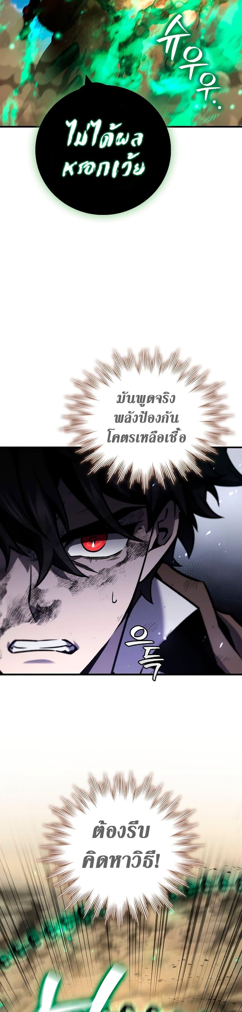Dragon-Devouring Mage ตอนที่ 34 10