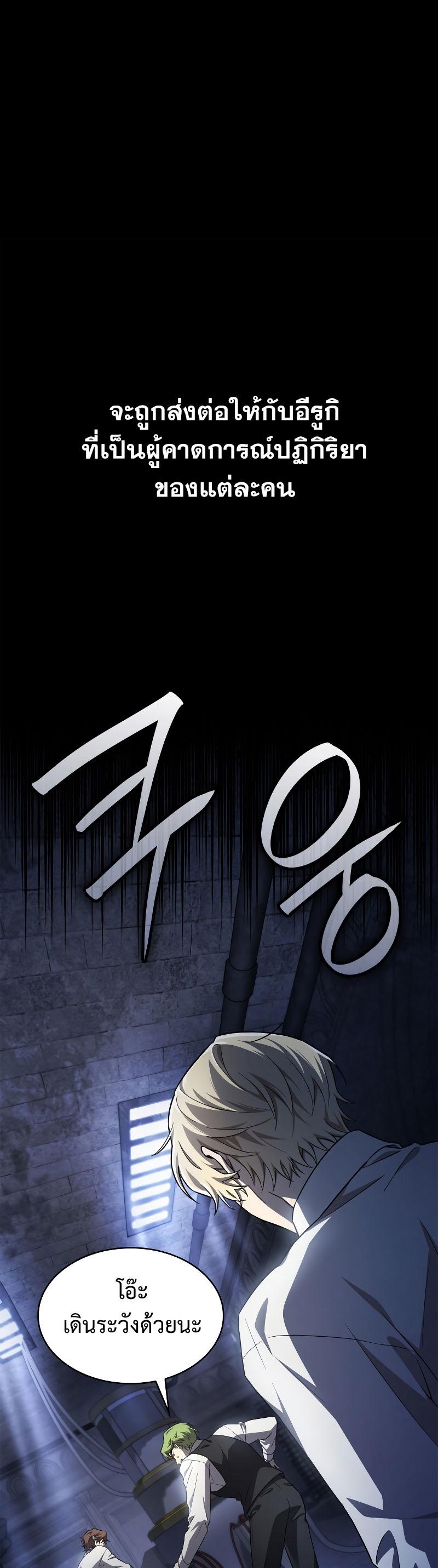 Infinite Mage ตอนที่ 57 11