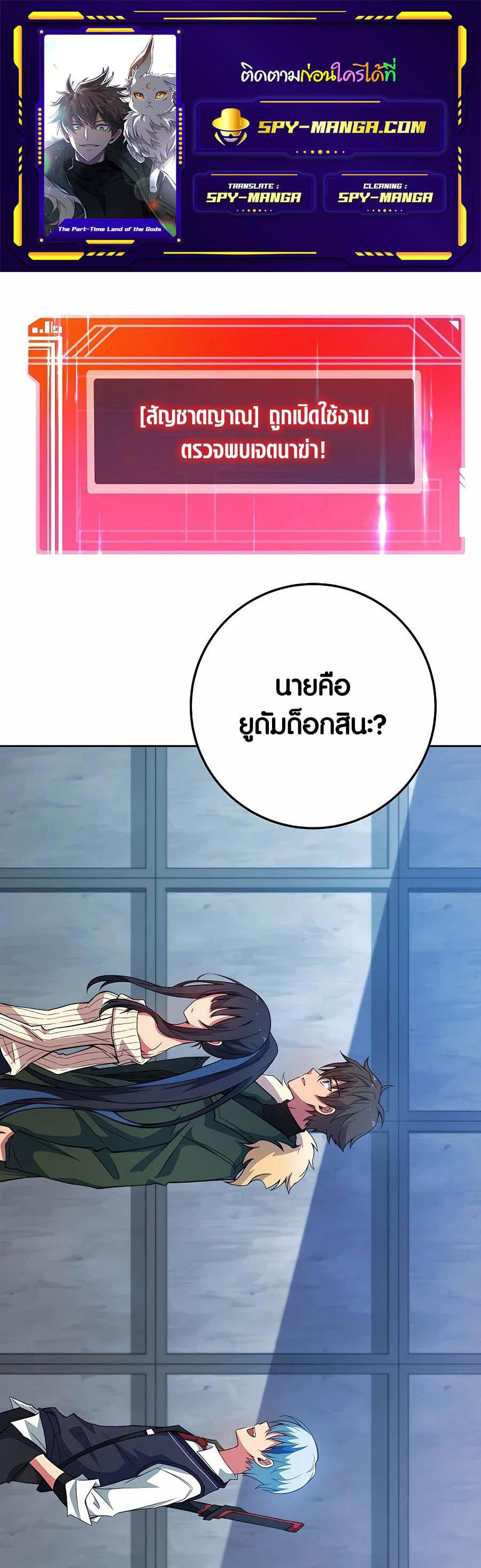I Became A Part Time Employee For Gods ตอนที่ 41 1