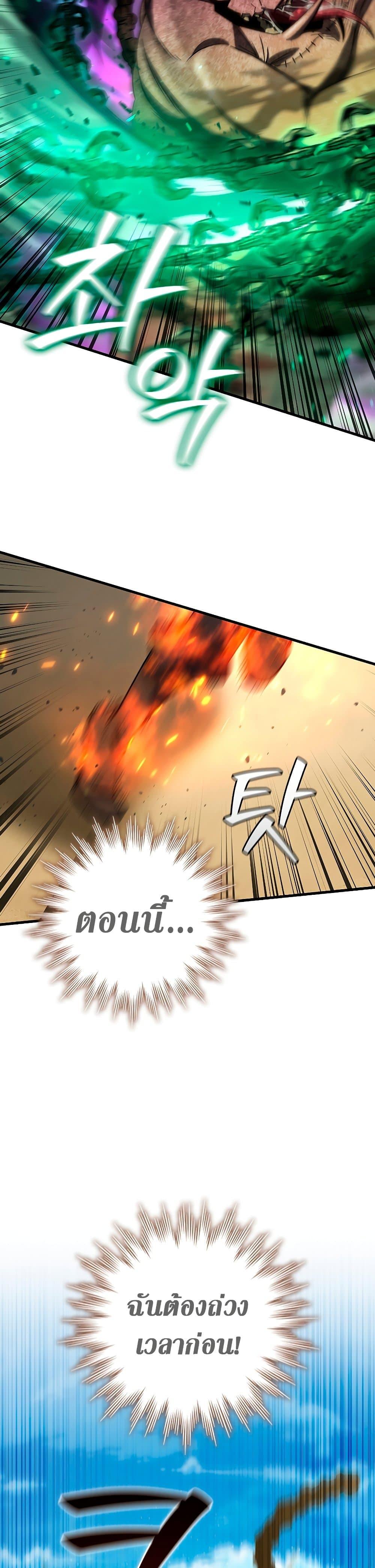 Dragon-Devouring Mage ตอนที่ 34 12