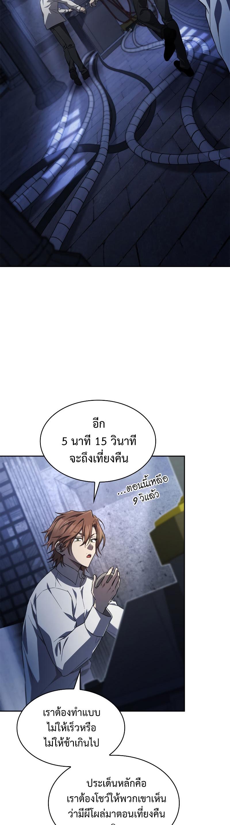 Infinite Mage ตอนที่ 57 12
