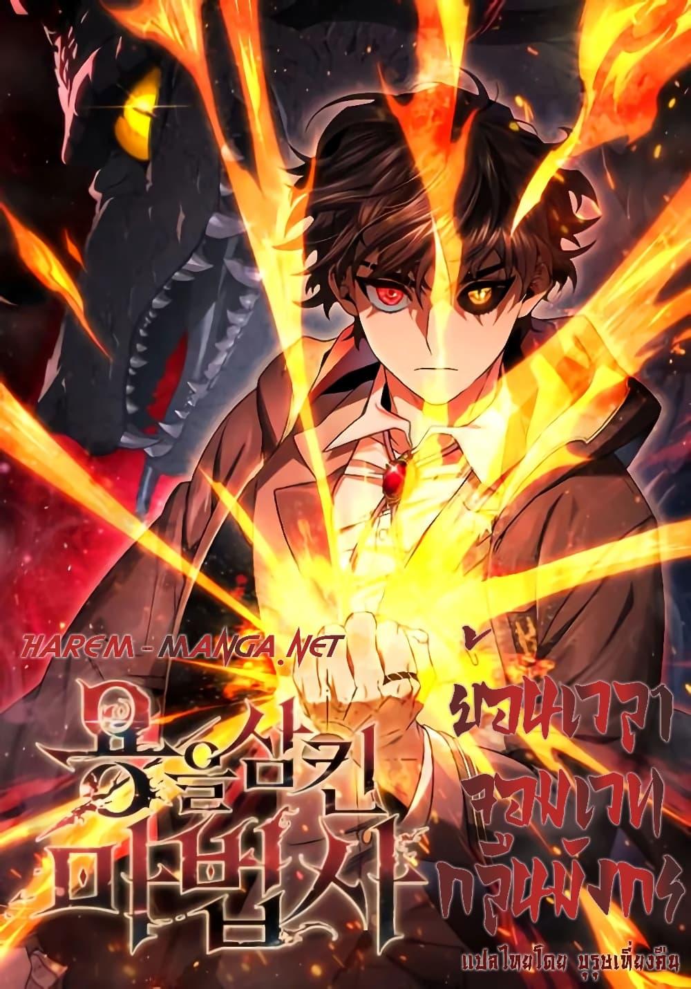 Dragon-Devouring Mage ตอนที่ 34 1