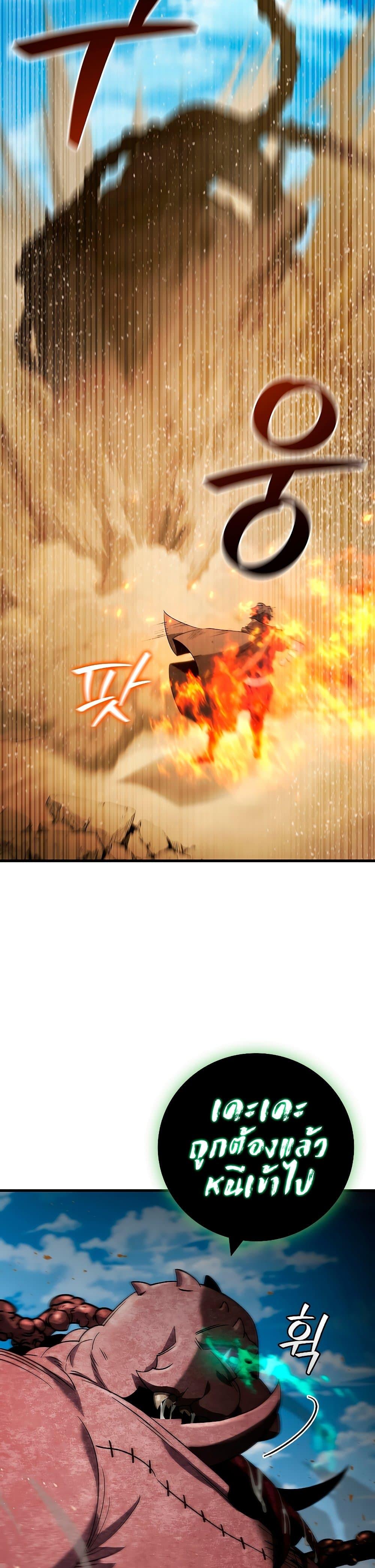 Dragon-Devouring Mage ตอนที่ 34 13