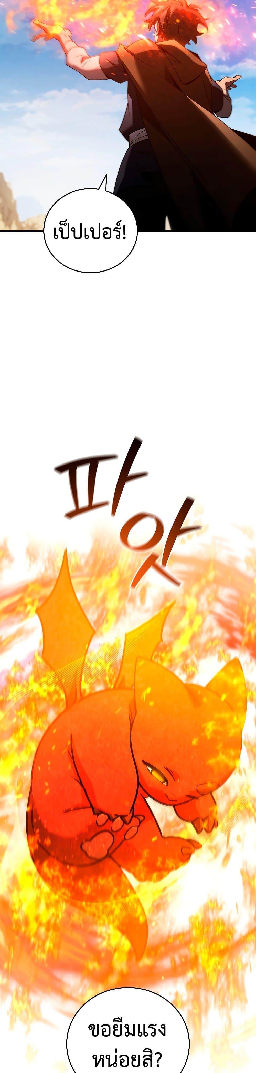 Dragon-Devouring Mage ตอนที่ 34 15