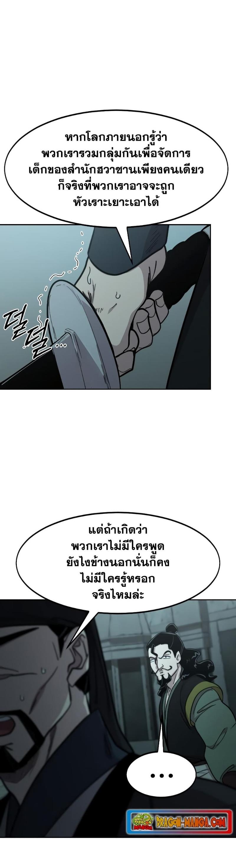 Return of the Mountain Hua Sect ตอนที่ 98 15