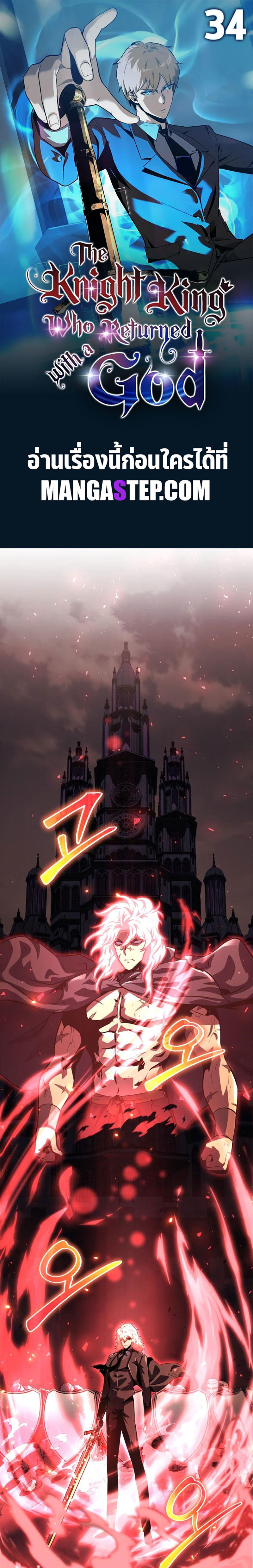 The Knight King Who Returned with a God ตอนที่ 34 1