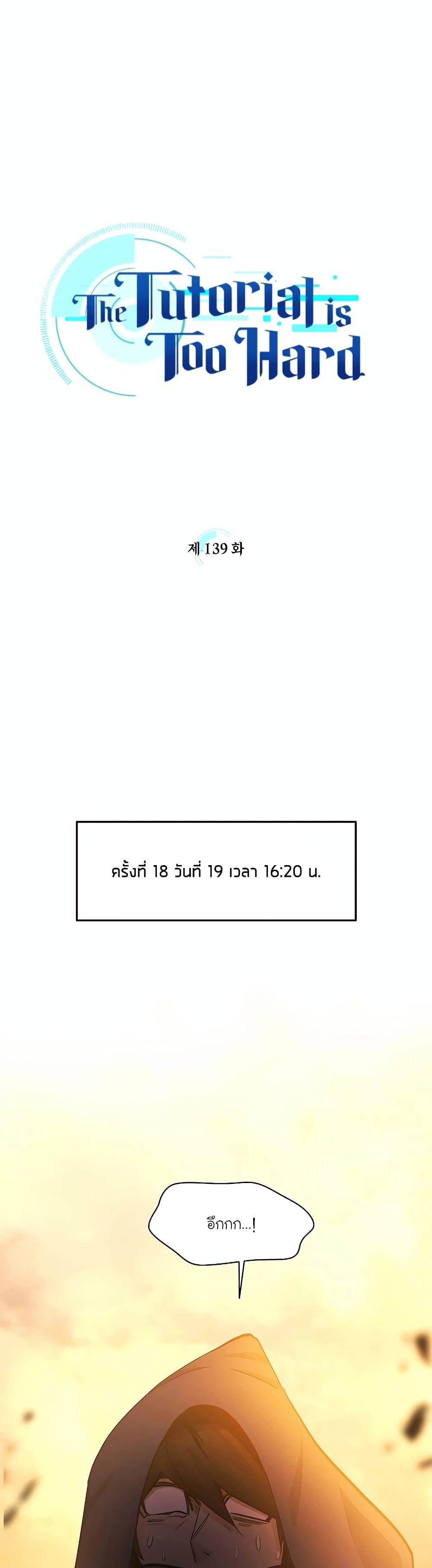 The Tutorial is Too Hard ตอนที่ 139 1