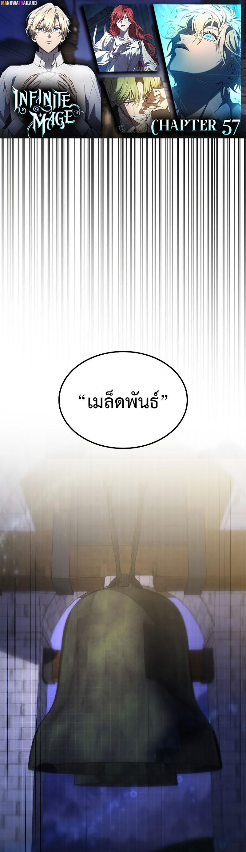 Infinite Mage ตอนที่ 57 1