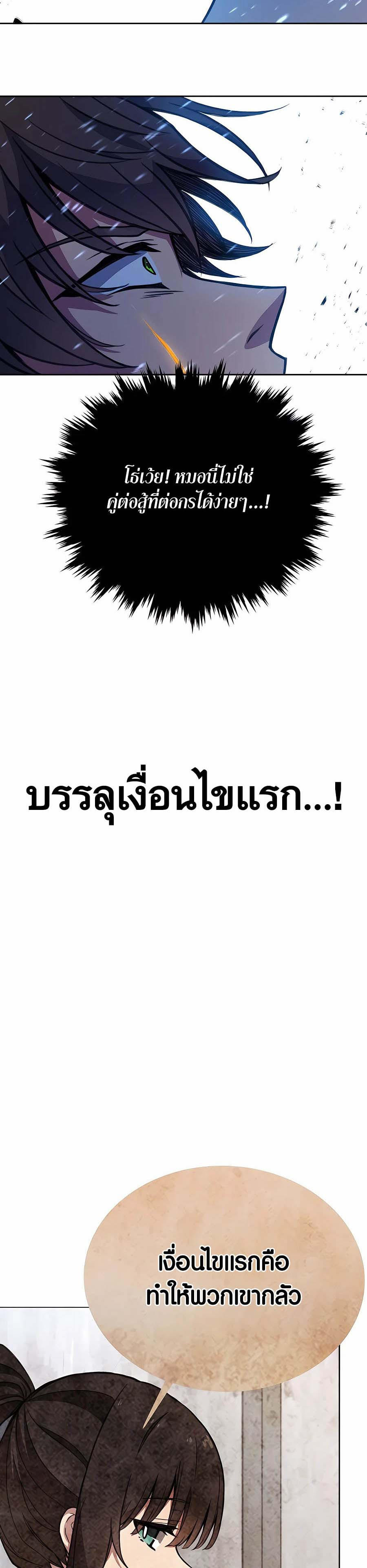 I Became A Part Time Employee For Gods ตอนที่ 41 20