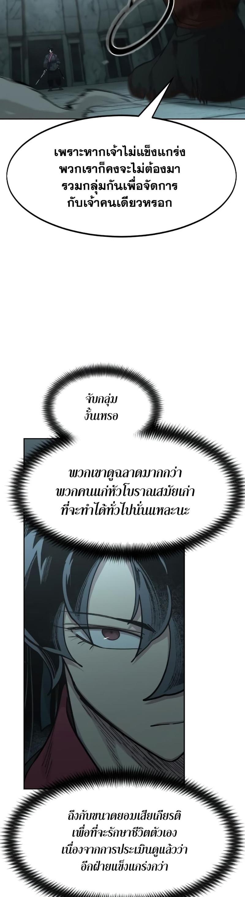 Return of the Mountain Hua Sect ตอนที่ 98 23
