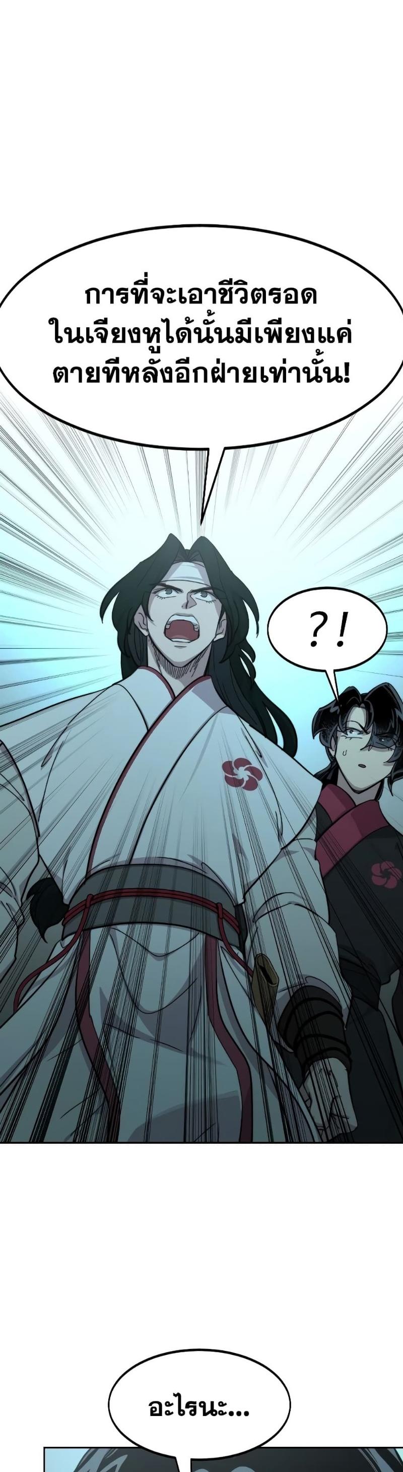 Return of the Mountain Hua Sect ตอนที่ 98 25