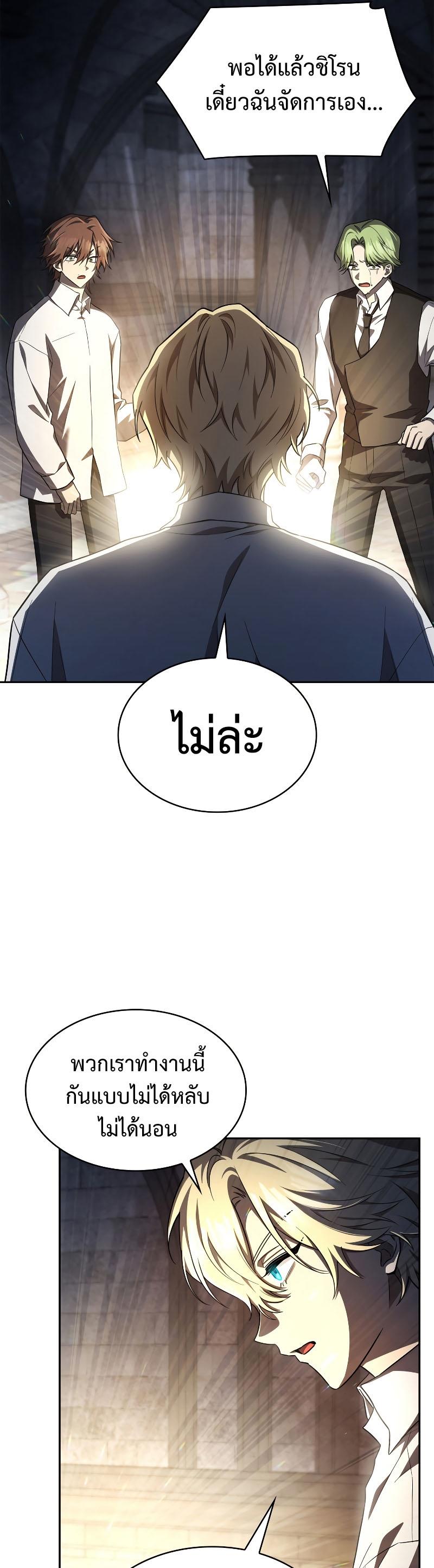 Infinite Mage ตอนที่ 57 26