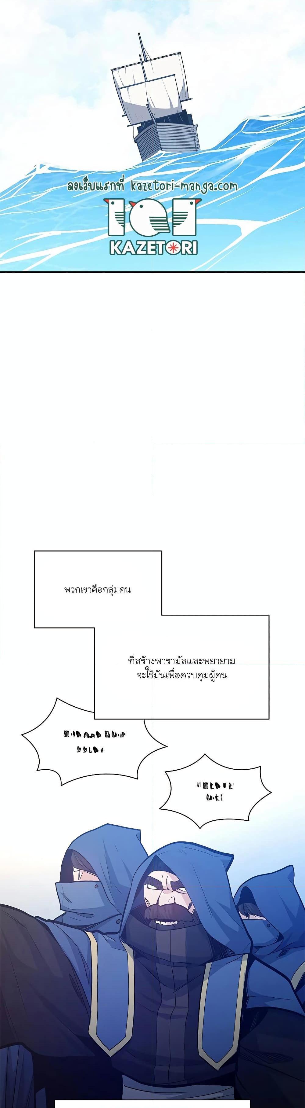 The Tutorial is Too Hard ตอนที่ 139 26