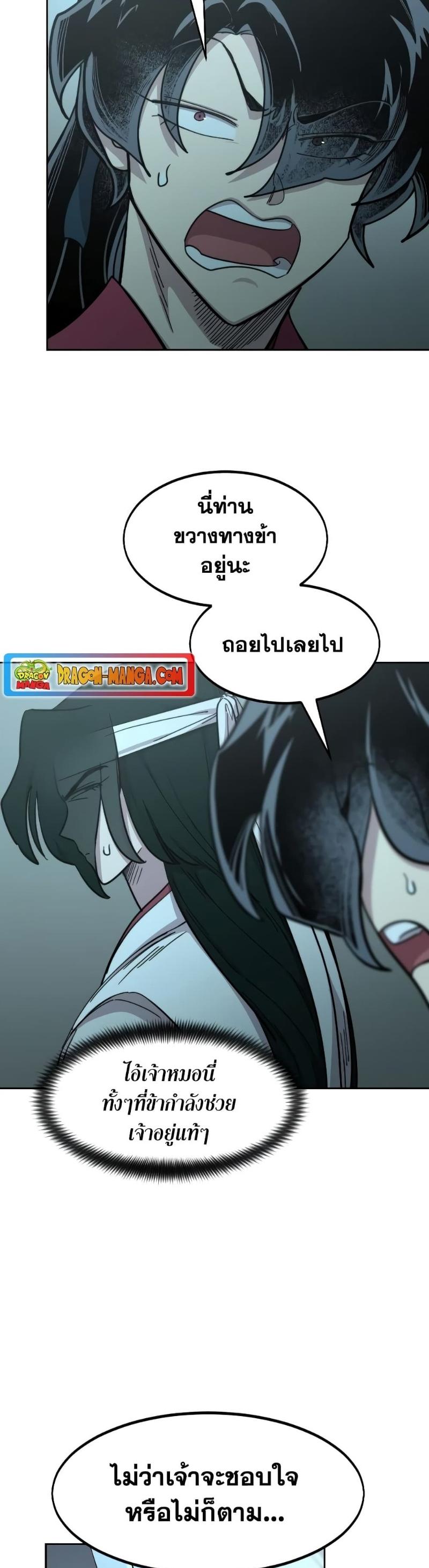 Return of the Mountain Hua Sect ตอนที่ 98 26