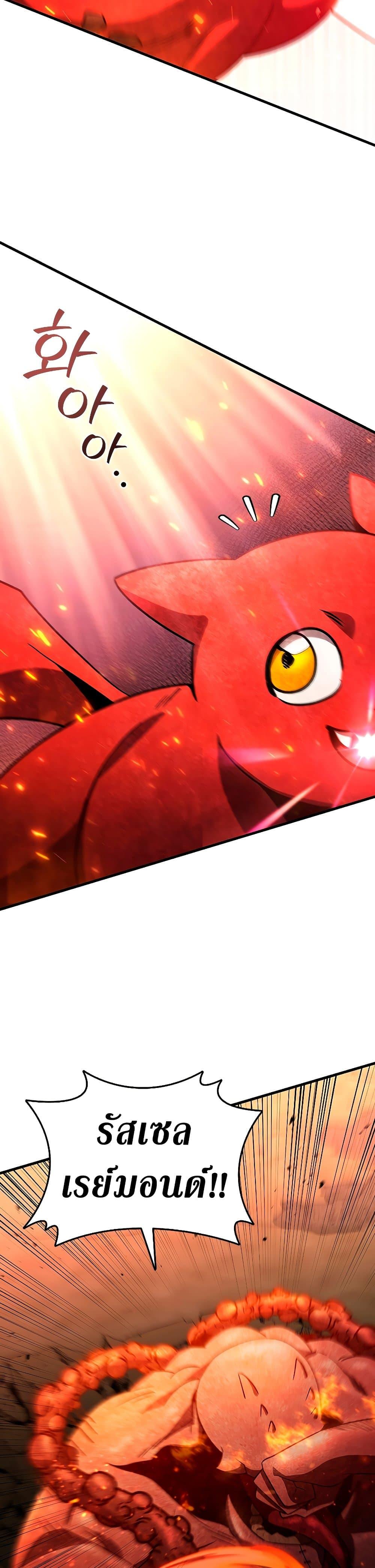 Dragon-Devouring Mage ตอนที่ 34 27
