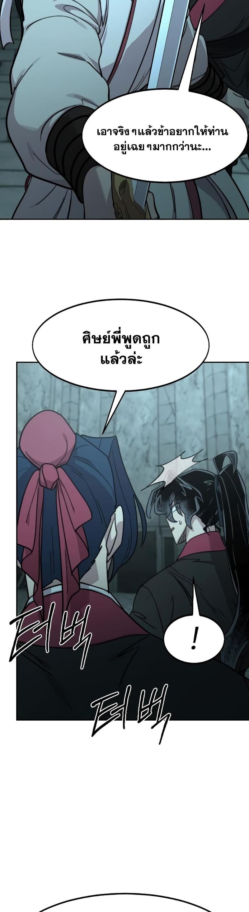 Return of the Mountain Hua Sect ตอนที่ 98 28