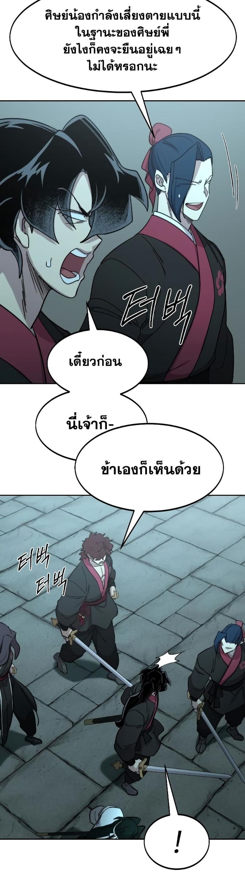 Return of the Mountain Hua Sect ตอนที่ 98 29