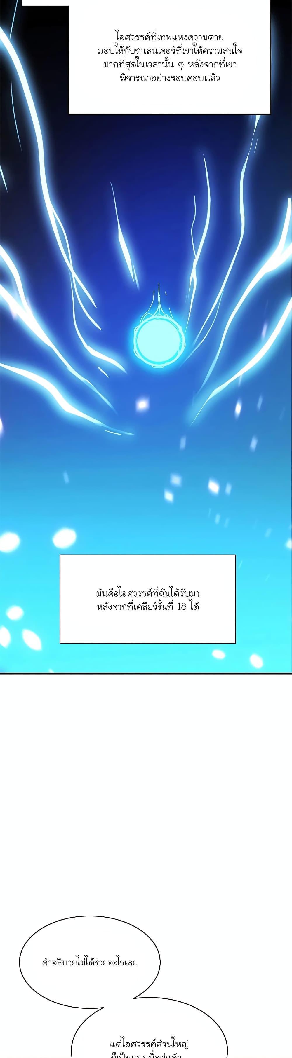 The Tutorial is Too Hard ตอนที่ 139 32