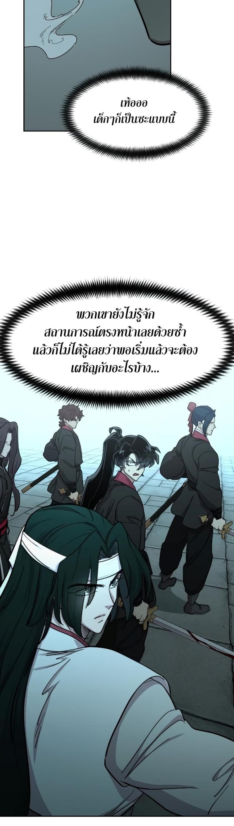 Return of the Mountain Hua Sect ตอนที่ 98 32
