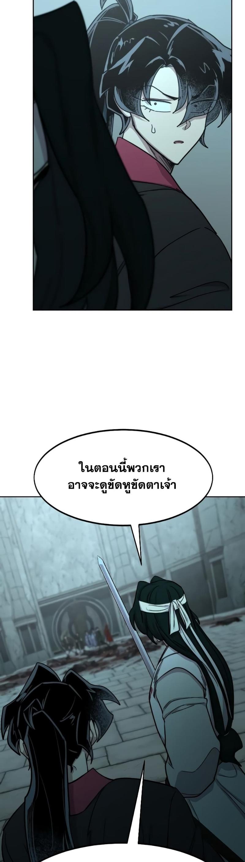 Return of the Mountain Hua Sect ตอนที่ 98 34