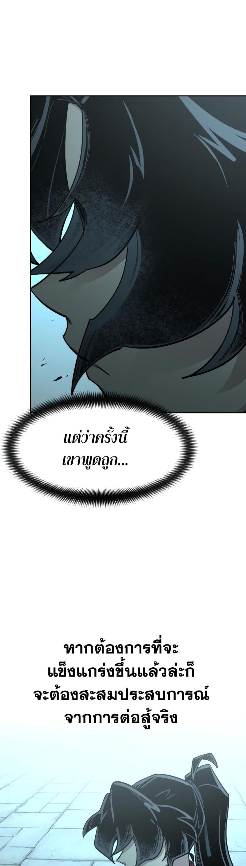 Return of the Mountain Hua Sect ตอนที่ 98 37