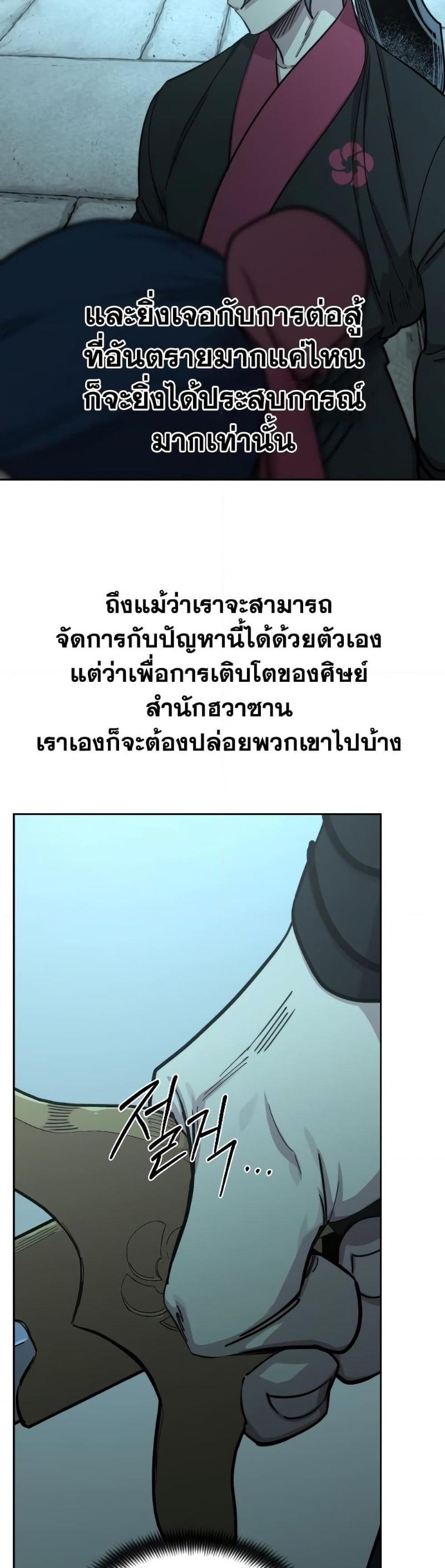 Return of the Mountain Hua Sect ตอนที่ 98 38