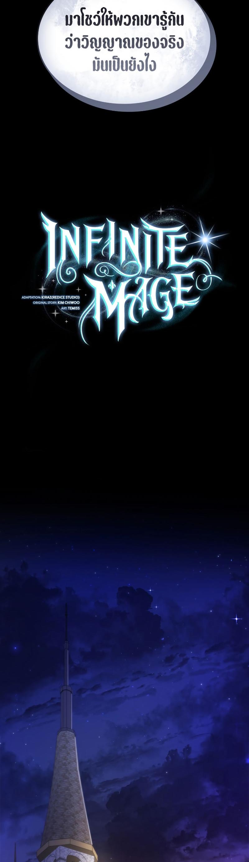 Infinite Mage ตอนที่ 57 3