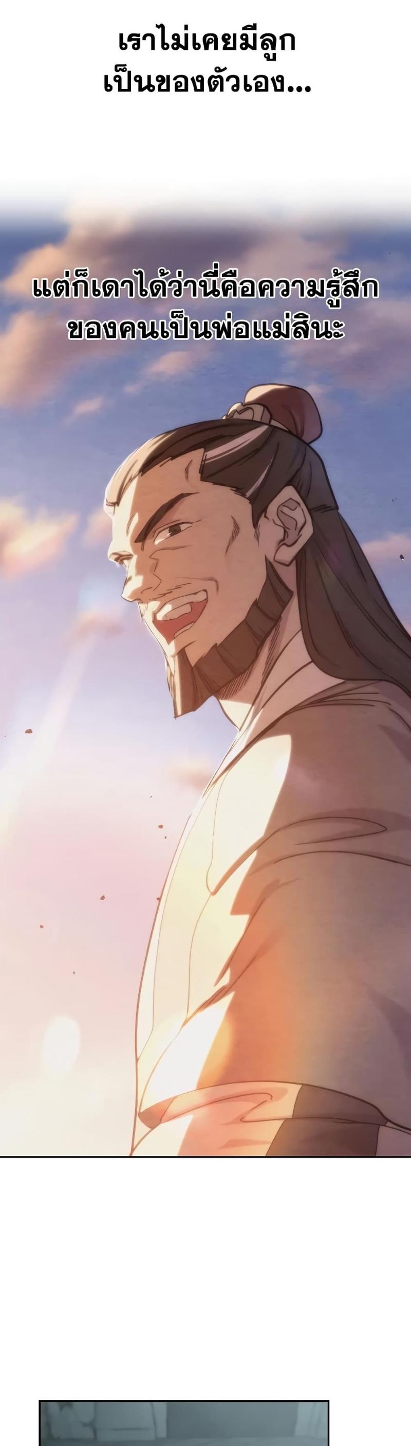 Return of the Mountain Hua Sect ตอนที่ 98 41