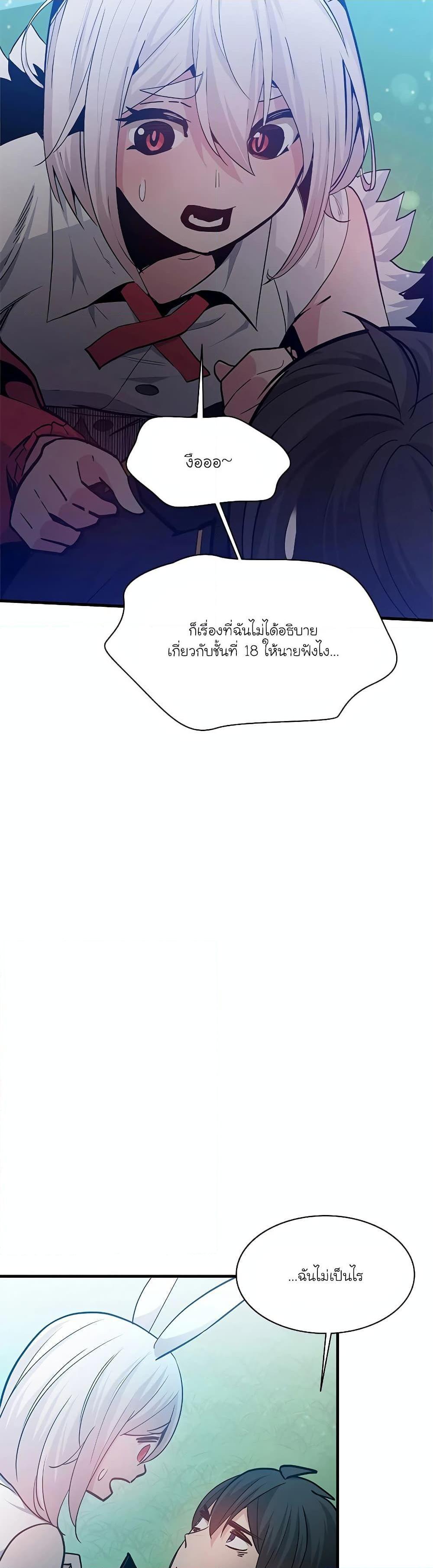 The Tutorial is Too Hard ตอนที่ 139 42