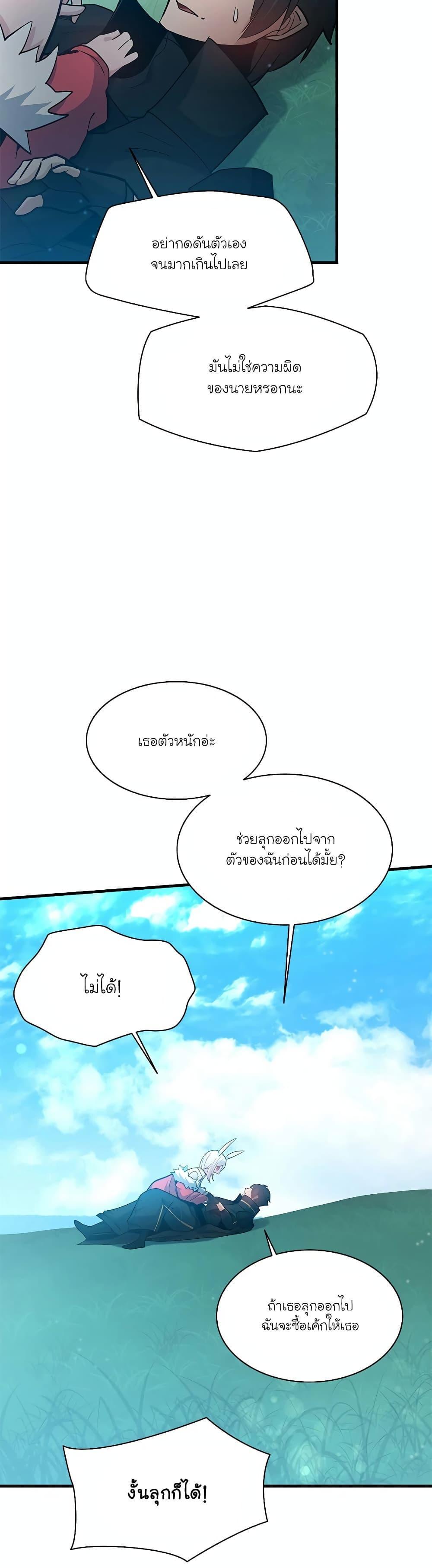 The Tutorial is Too Hard ตอนที่ 139 43