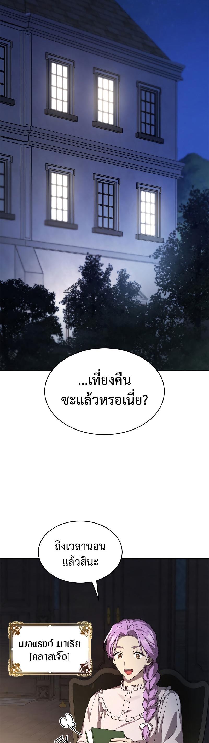 Infinite Mage ตอนที่ 57 49