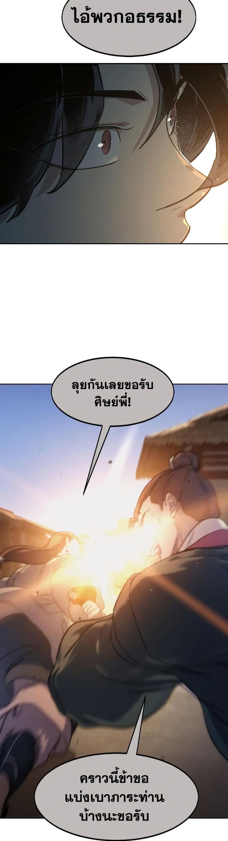 Return of the Mountain Hua Sect ตอนที่ 98 49