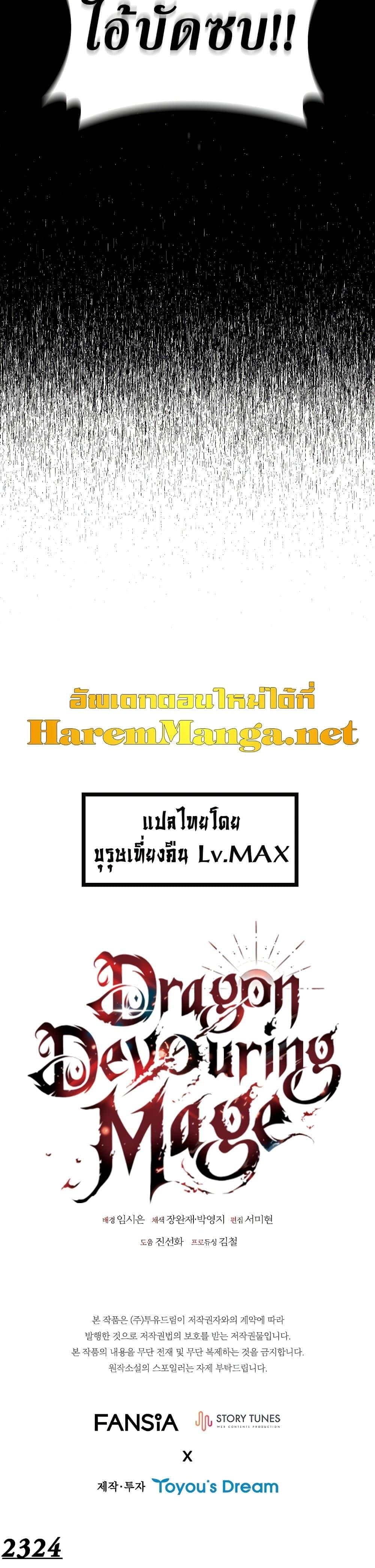 Dragon-Devouring Mage ตอนที่ 34 51